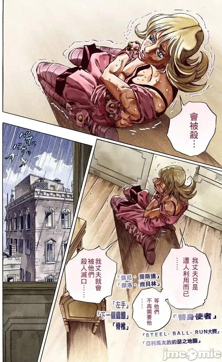 JOJO的奇妙冒险PART7飚马野郎 JOJO的奇妙冒险PART7飚马野郎 全彩版第8卷 第157页