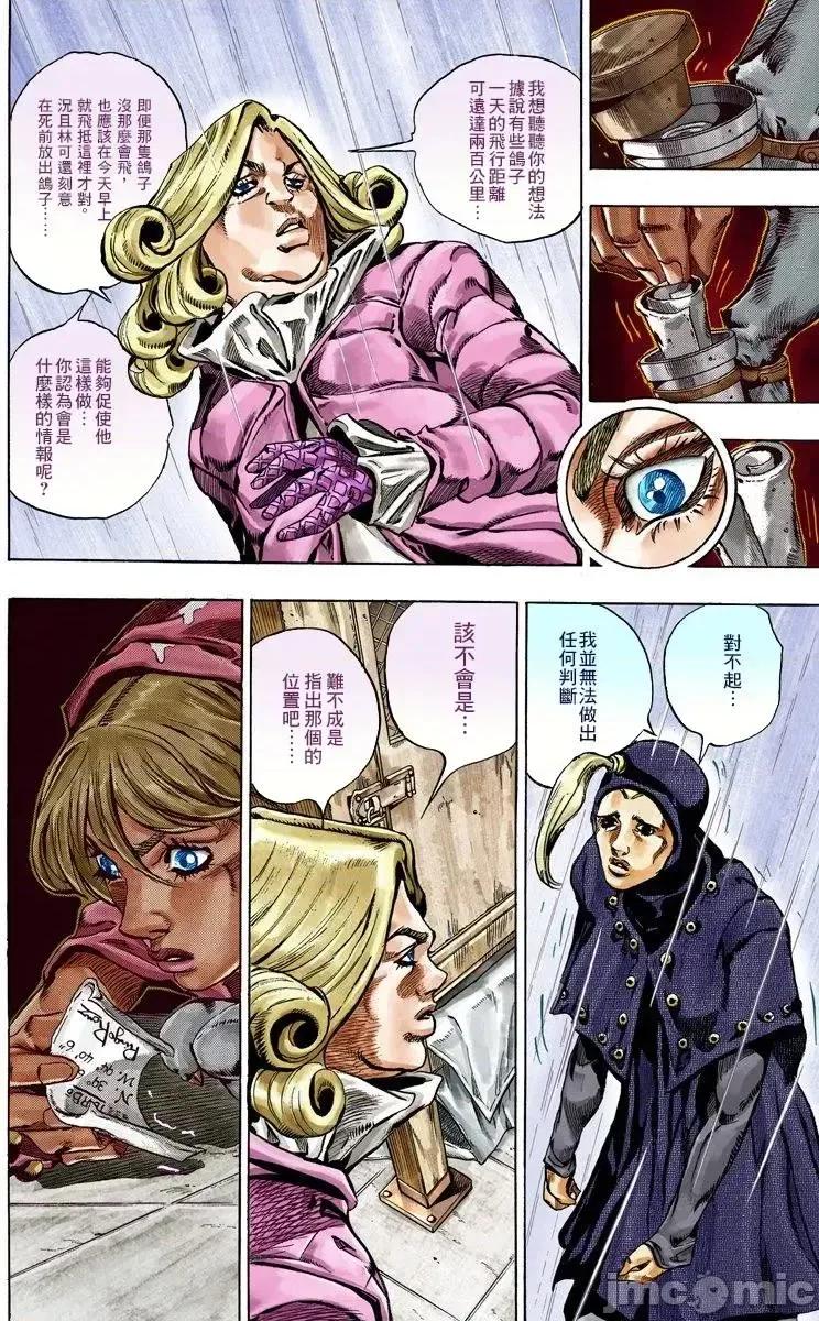 JOJO的奇妙冒险PART7飚马野郎 JOJO的奇妙冒险PART7飚马野郎 全彩版第8卷 第167页
