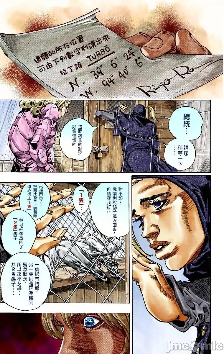 JOJO的奇妙冒险PART7飚马野郎 JOJO的奇妙冒险PART7飚马野郎 全彩版第8卷 第168页
