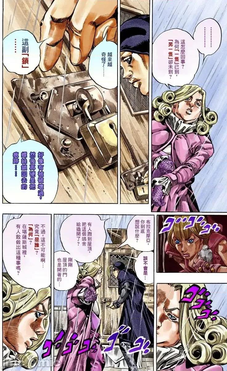 JOJO的奇妙冒险PART7飚马野郎 JOJO的奇妙冒险PART7飚马野郎 全彩版第8卷 第169页
