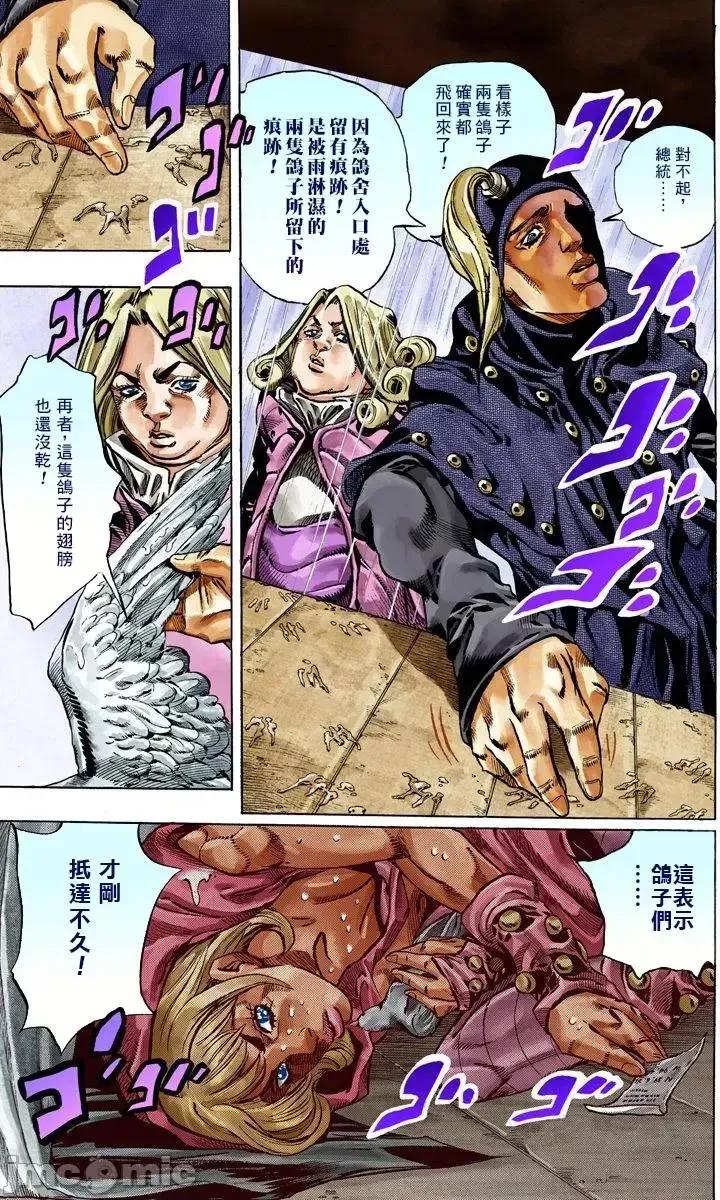 JOJO的奇妙冒险PART7飚马野郎 JOJO的奇妙冒险PART7飚马野郎 全彩版第8卷 第170页