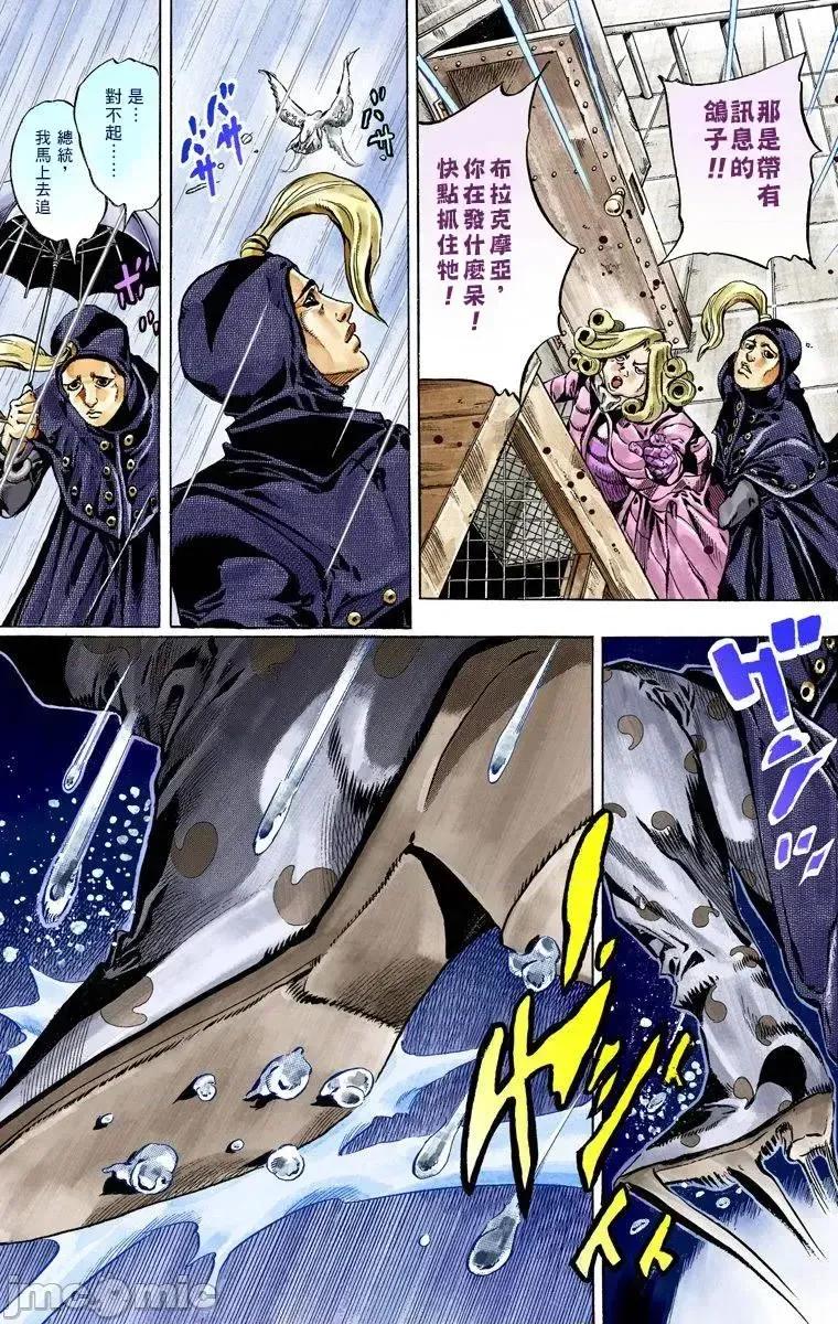 JOJO的奇妙冒险PART7飚马野郎 JOJO的奇妙冒险PART7飚马野郎 全彩版第8卷 第176页