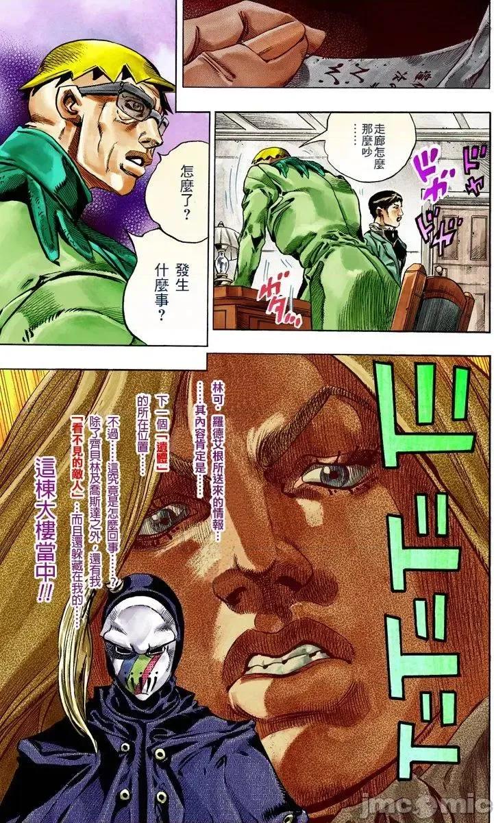 JOJO的奇妙冒险PART7飚马野郎 JOJO的奇妙冒险PART7飚马野郎 全彩版第8卷 第190页