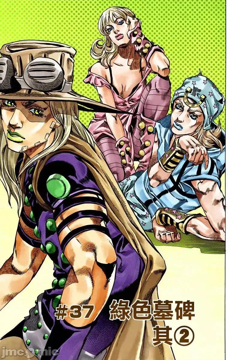JOJO的奇妙冒险PART7飚马野郎 JOJO的奇妙冒险PART7飚马野郎 全彩版第9卷 第2页
