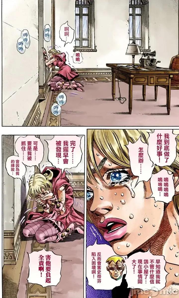 JOJO的奇妙冒险PART7飚马野郎 JOJO的奇妙冒险PART7飚马野郎 全彩版第9卷 第5页
