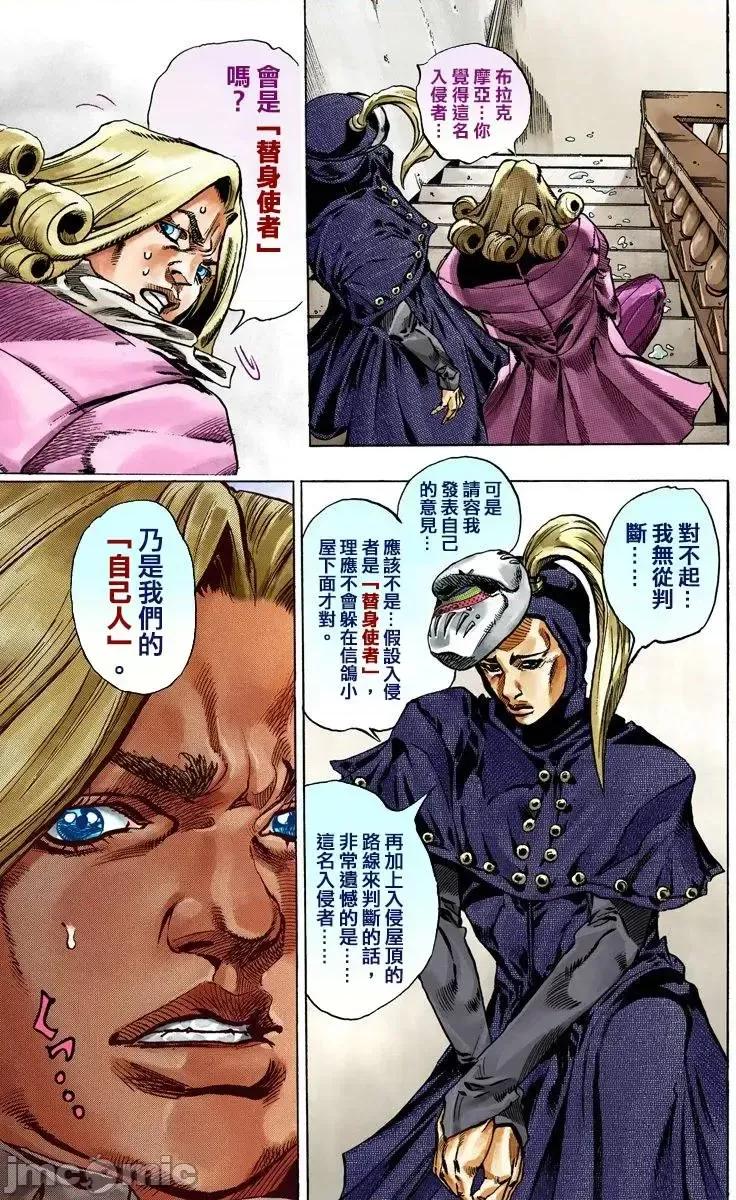 JOJO的奇妙冒险PART7飚马野郎 JOJO的奇妙冒险PART7飚马野郎 全彩版第9卷 第6页