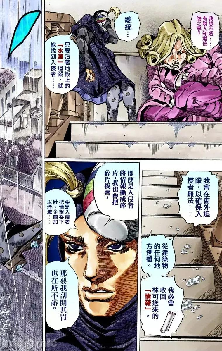 JOJO的奇妙冒险PART7飚马野郎 JOJO的奇妙冒险PART7飚马野郎 全彩版第9卷 第7页