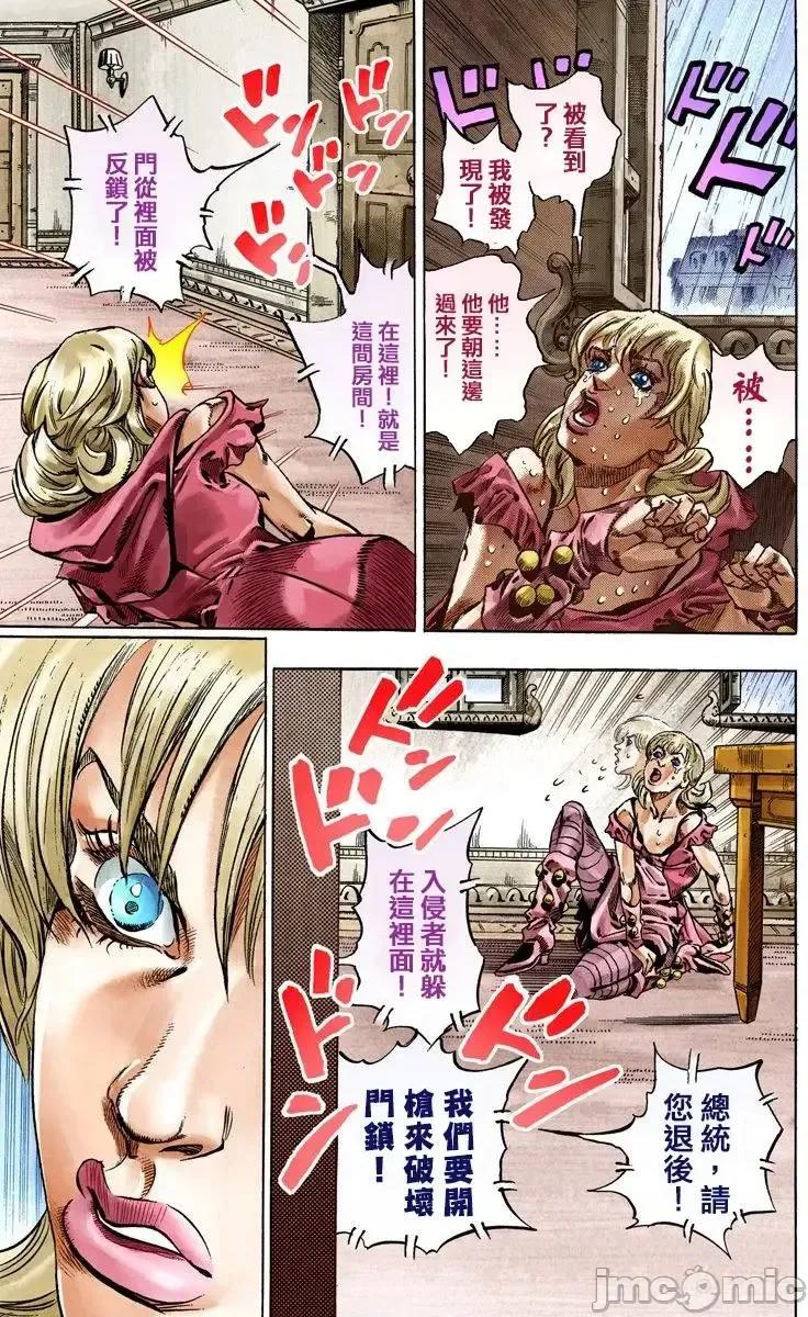JOJO的奇妙冒险PART7飚马野郎 JOJO的奇妙冒险PART7飚马野郎 全彩版第9卷 第12页