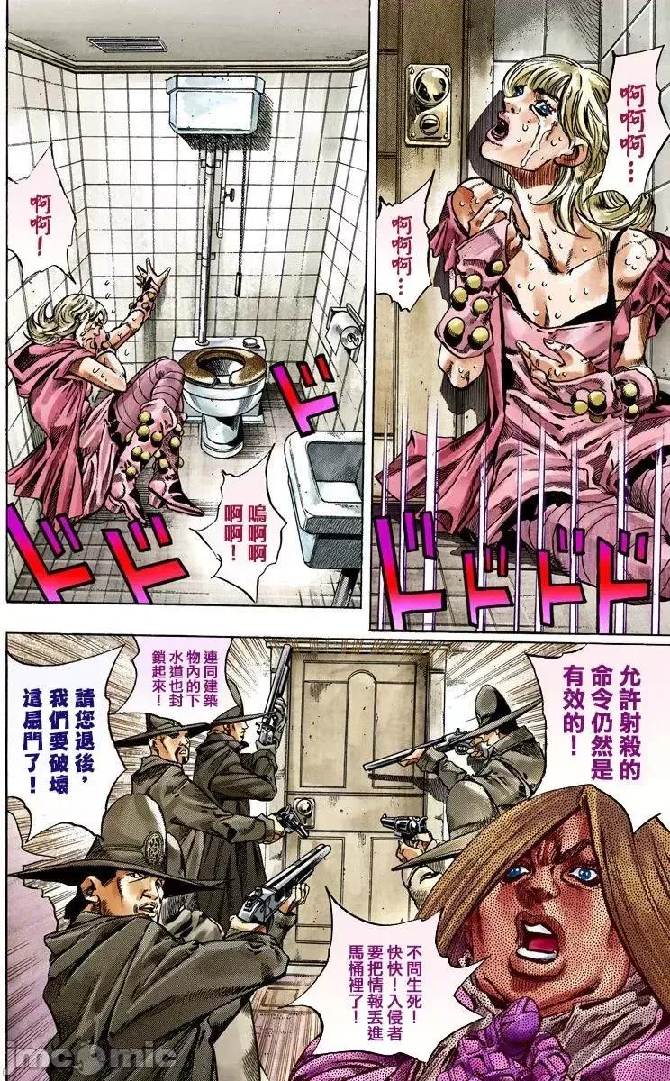 JOJO的奇妙冒险PART7飚马野郎 JOJO的奇妙冒险PART7飚马野郎 全彩版第9卷 第15页