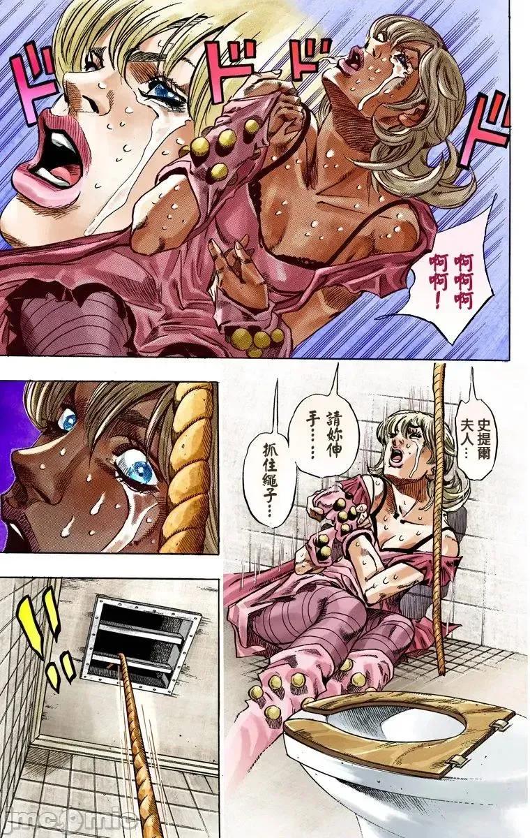 JOJO的奇妙冒险PART7飚马野郎 JOJO的奇妙冒险PART7飚马野郎 全彩版第9卷 第16页