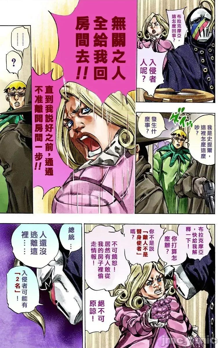 JOJO的奇妙冒险PART7飚马野郎 JOJO的奇妙冒险PART7飚马野郎 全彩版第9卷 第20页