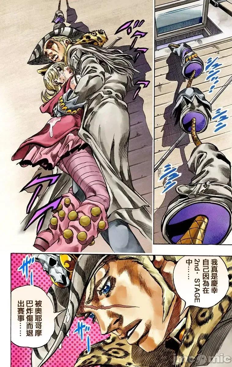 JOJO的奇妙冒险PART7飚马野郎 JOJO的奇妙冒险PART7飚马野郎 全彩版第9卷 第23页