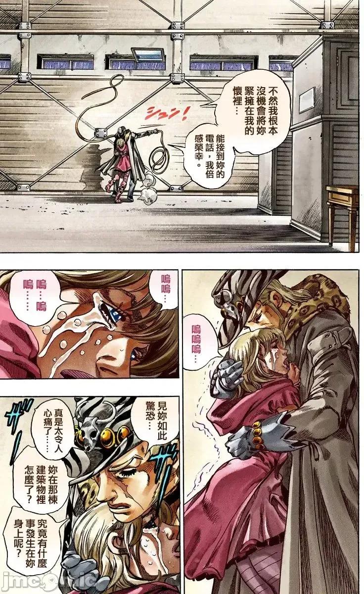 JOJO的奇妙冒险PART7飚马野郎 JOJO的奇妙冒险PART7飚马野郎 全彩版第9卷 第24页