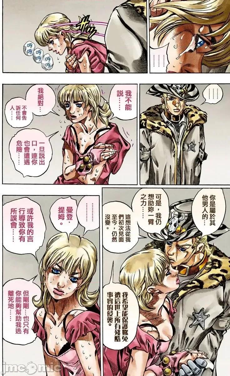 JOJO的奇妙冒险PART7飚马野郎 JOJO的奇妙冒险PART7飚马野郎 全彩版第9卷 第25页