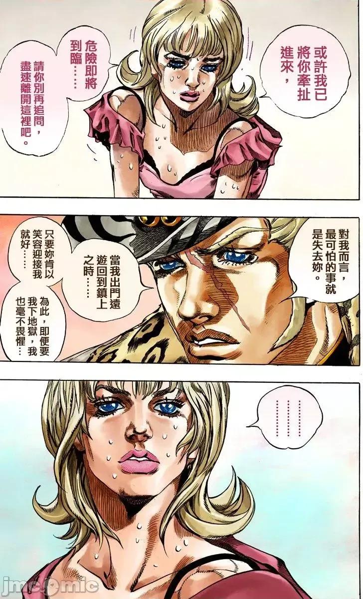 JOJO的奇妙冒险PART7飚马野郎 JOJO的奇妙冒险PART7飚马野郎 全彩版第9卷 第26页