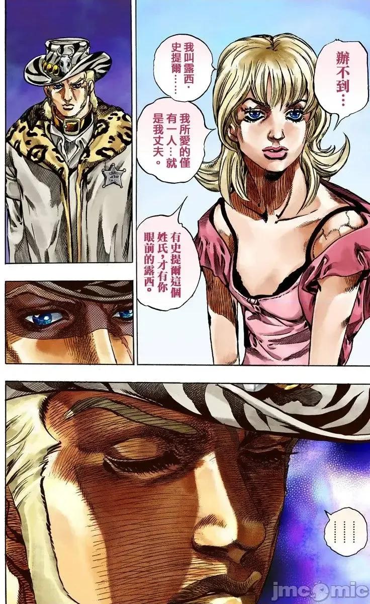 JOJO的奇妙冒险PART7飚马野郎 JOJO的奇妙冒险PART7飚马野郎 全彩版第9卷 第27页