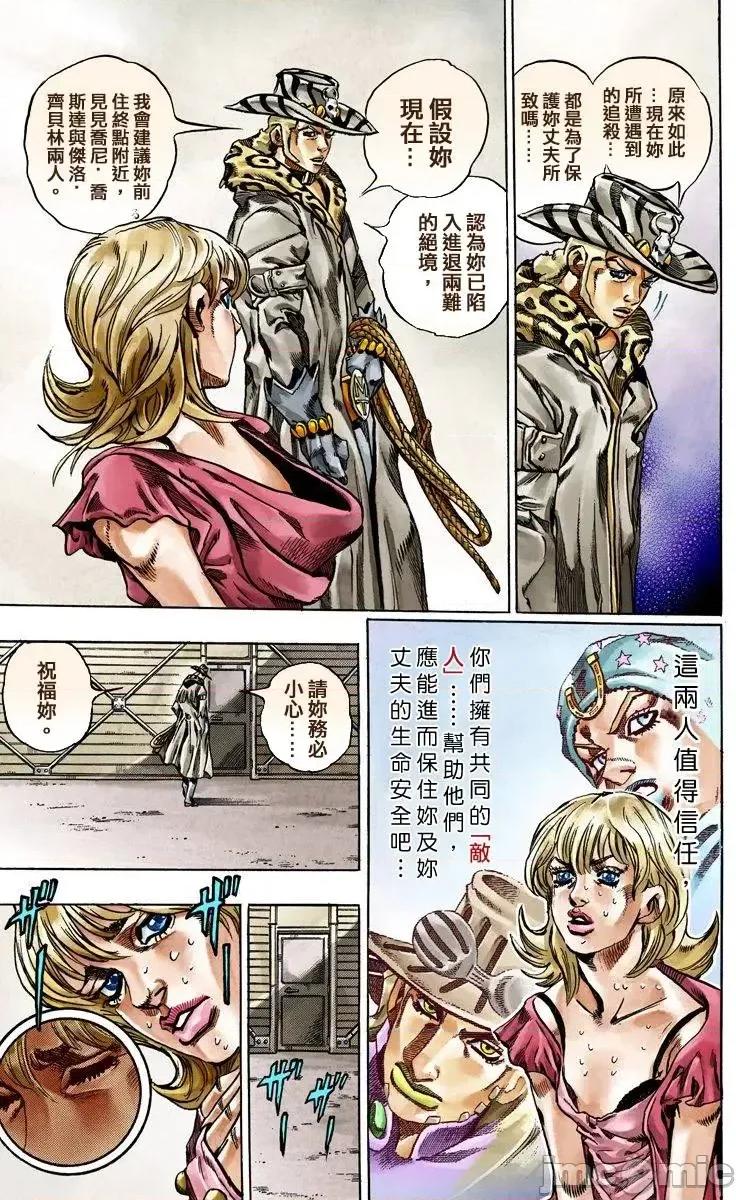 JOJO的奇妙冒险PART7飚马野郎 JOJO的奇妙冒险PART7飚马野郎 全彩版第9卷 第28页