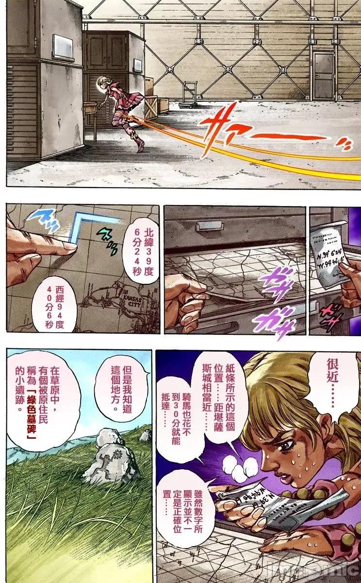 JOJO的奇妙冒险PART7飚马野郎 JOJO的奇妙冒险PART7飚马野郎 全彩版第9卷 第29页