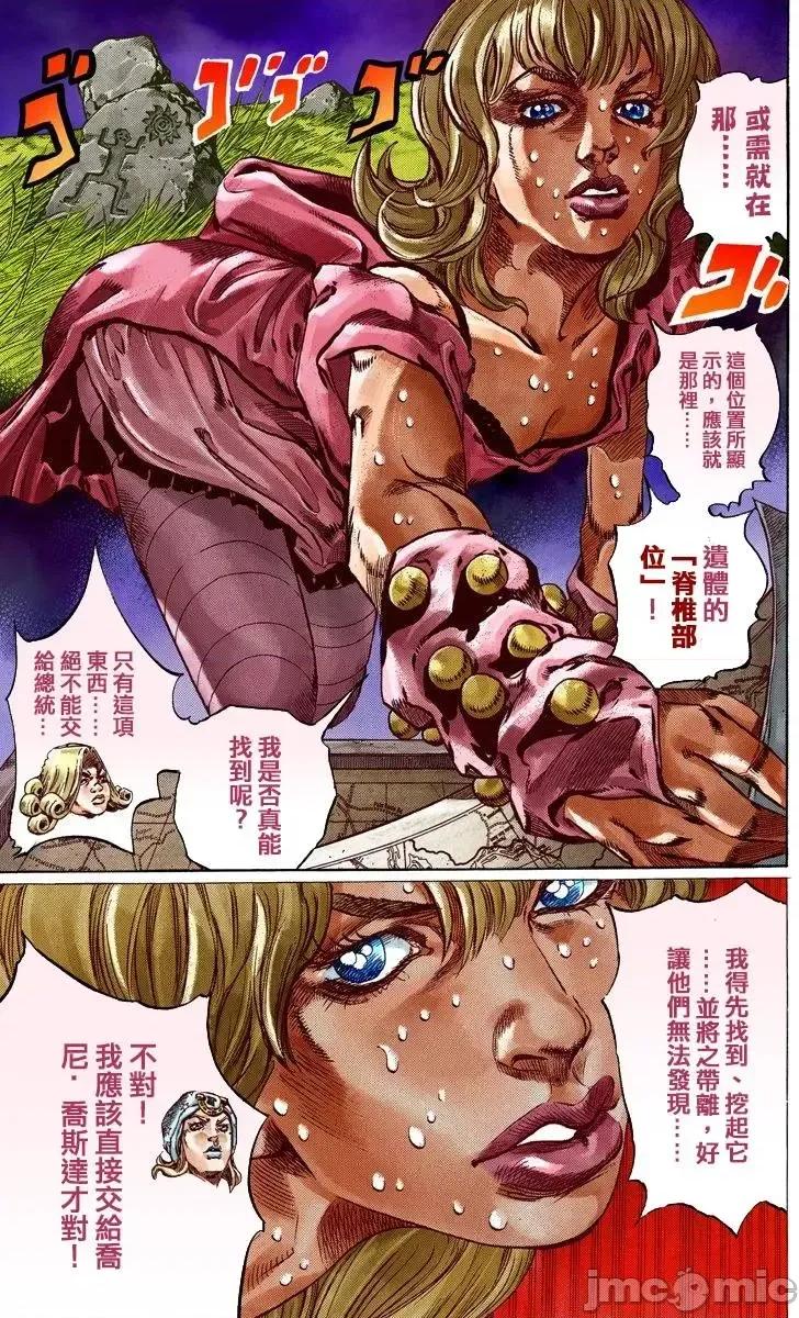 JOJO的奇妙冒险PART7飚马野郎 JOJO的奇妙冒险PART7飚马野郎 全彩版第9卷 第30页