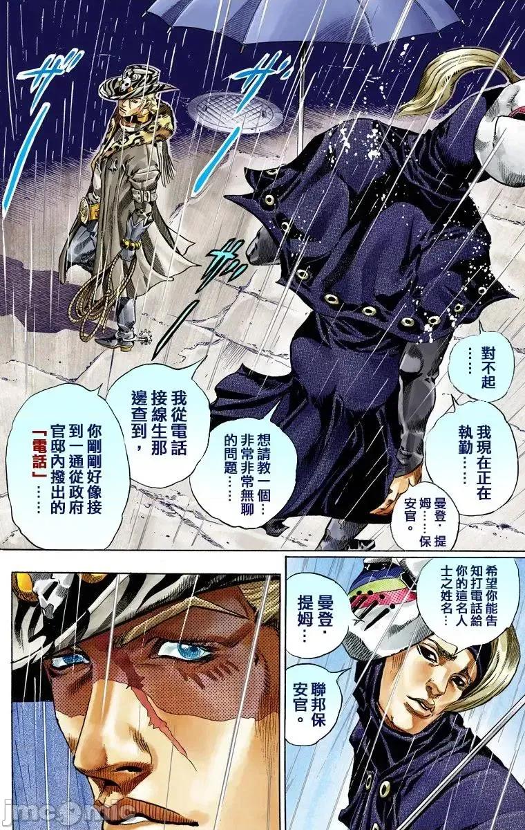 JOJO的奇妙冒险PART7飚马野郎 JOJO的奇妙冒险PART7飚马野郎 全彩版第9卷 第33页