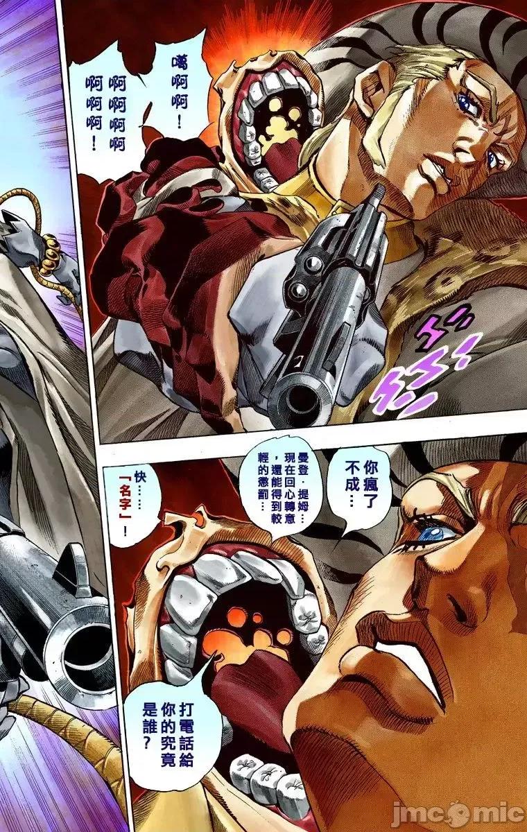 JOJO的奇妙冒险PART7飚马野郎 JOJO的奇妙冒险PART7飚马野郎 全彩版第9卷 第39页