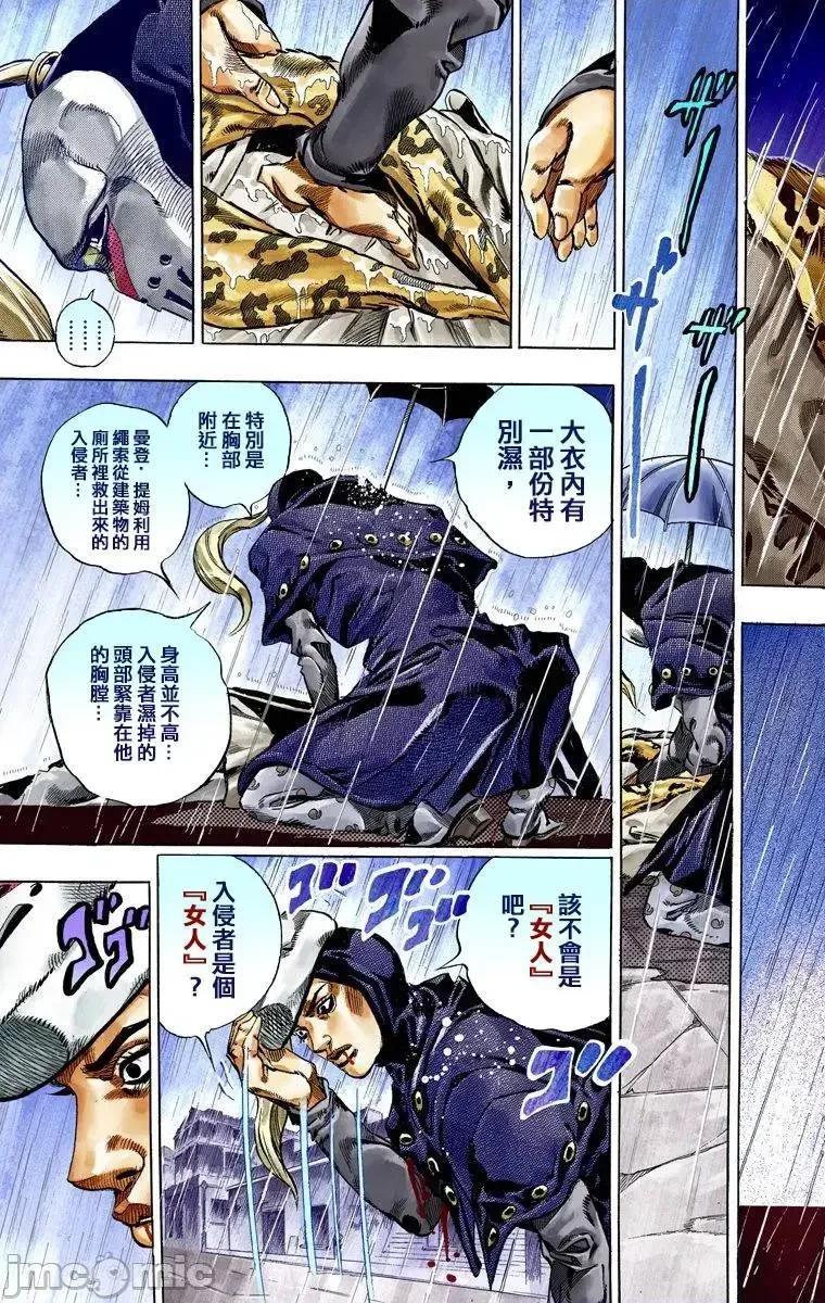 JOJO的奇妙冒险PART7飚马野郎 JOJO的奇妙冒险PART7飚马野郎 全彩版第9卷 第50页