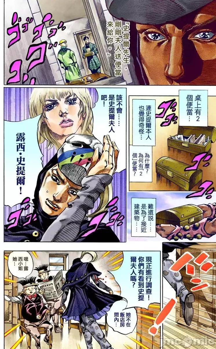 JOJO的奇妙冒险PART7飚马野郎 JOJO的奇妙冒险PART7飚马野郎 全彩版第9卷 第51页