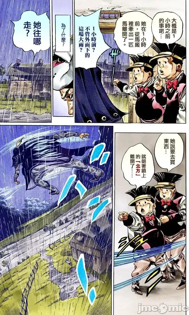JOJO的奇妙冒险PART7飚马野郎 JOJO的奇妙冒险PART7飚马野郎 全彩版第9卷 第52页