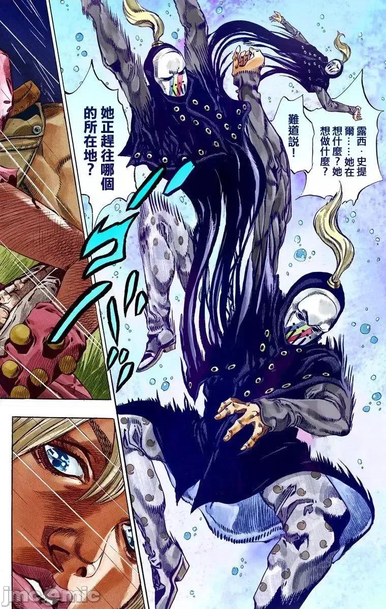 JOJO的奇妙冒险PART7飚马野郎 JOJO的奇妙冒险PART7飚马野郎 全彩版第9卷 第53页