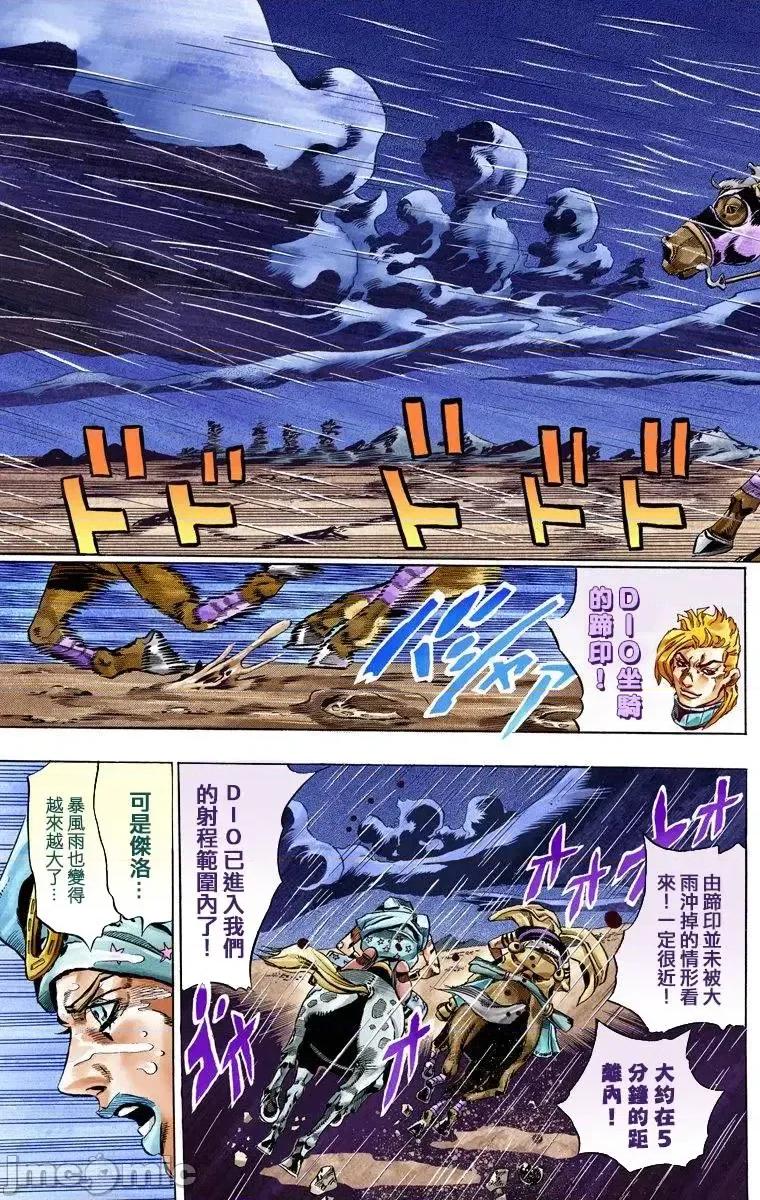 JOJO的奇妙冒险PART7飚马野郎 JOJO的奇妙冒险PART7飚马野郎 全彩版第9卷 第56页