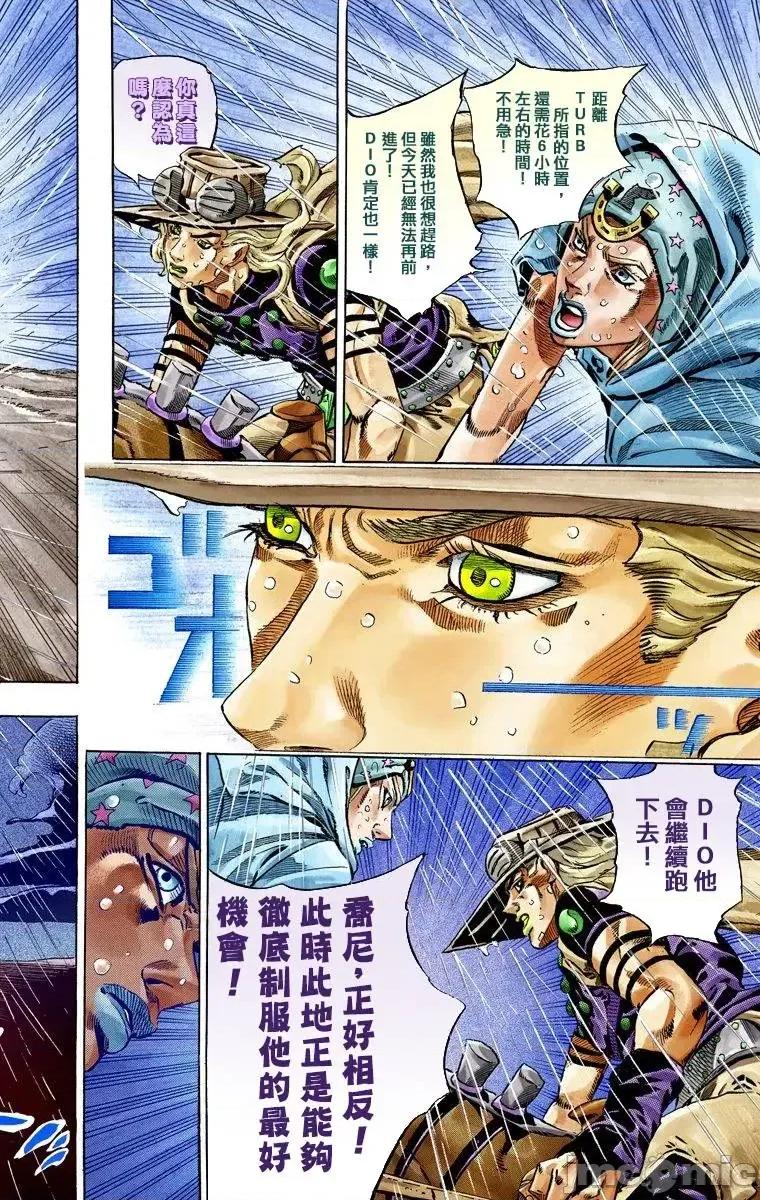 JOJO的奇妙冒险PART7飚马野郎 JOJO的奇妙冒险PART7飚马野郎 全彩版第9卷 第57页