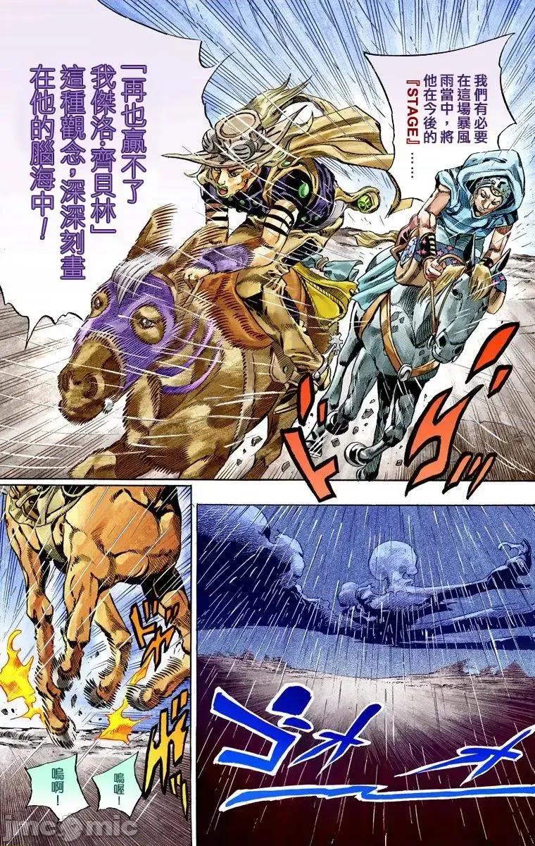 JOJO的奇妙冒险PART7飚马野郎 JOJO的奇妙冒险PART7飚马野郎 全彩版第9卷 第58页
