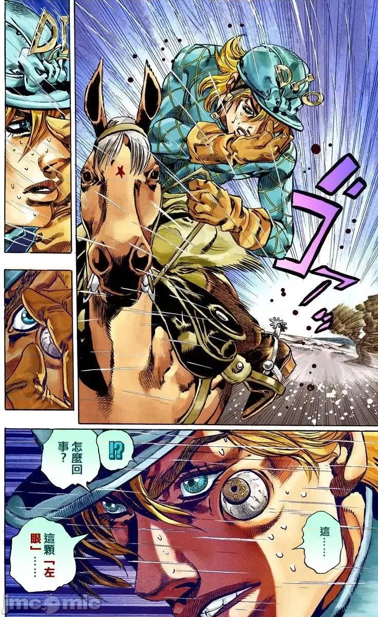 JOJO的奇妙冒险PART7飚马野郎 JOJO的奇妙冒险PART7飚马野郎 全彩版第9卷 第59页