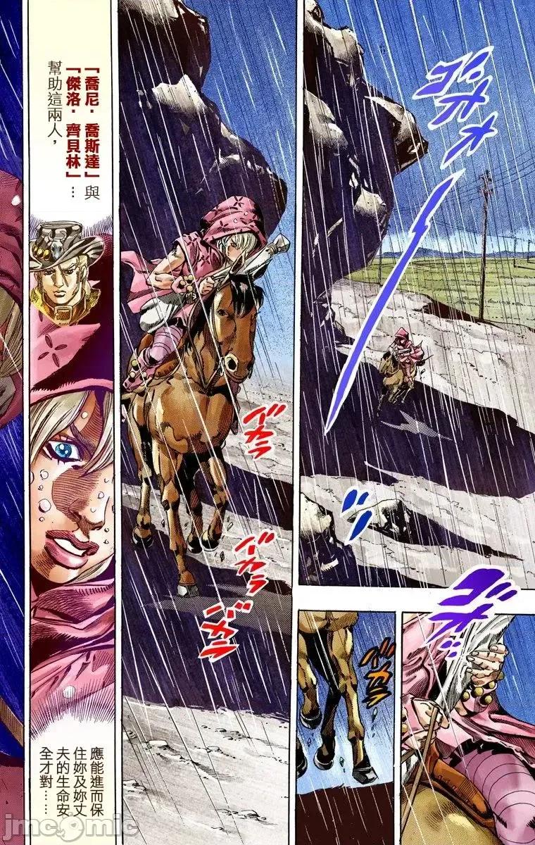 JOJO的奇妙冒险PART7飚马野郎 JOJO的奇妙冒险PART7飚马野郎 全彩版第9卷 第61页