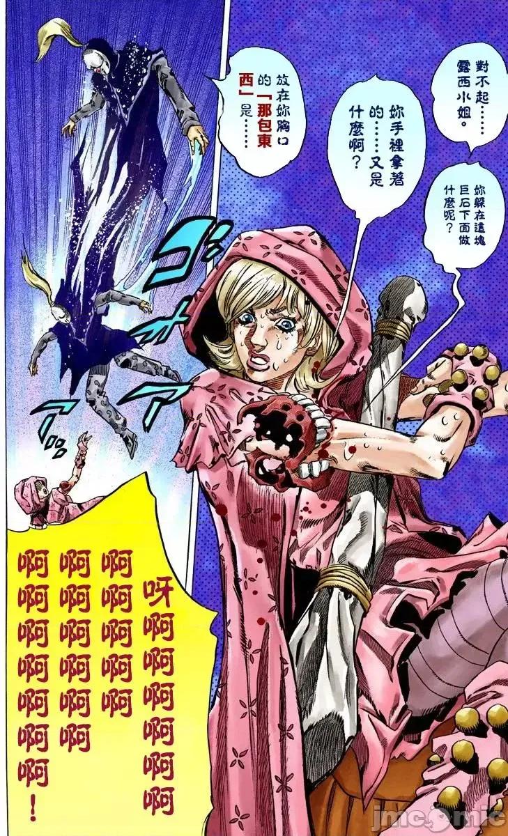 JOJO的奇妙冒险PART7飚马野郎 JOJO的奇妙冒险PART7飚马野郎 全彩版第9卷 第63页