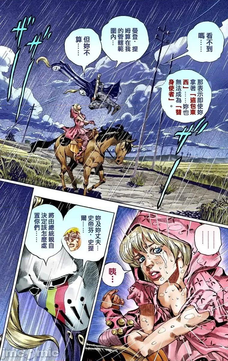 JOJO的奇妙冒险PART7飚马野郎 JOJO的奇妙冒险PART7飚马野郎 全彩版第9卷 第69页