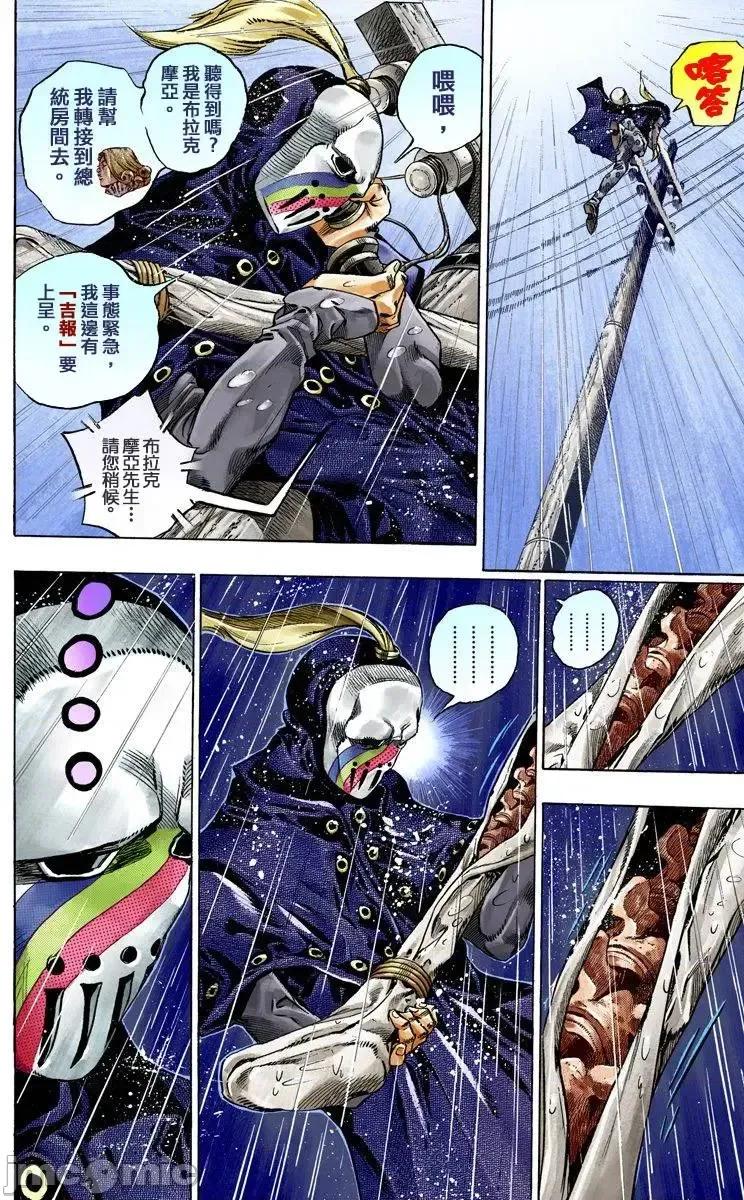 JOJO的奇妙冒险PART7飚马野郎 JOJO的奇妙冒险PART7飚马野郎 全彩版第9卷 第71页