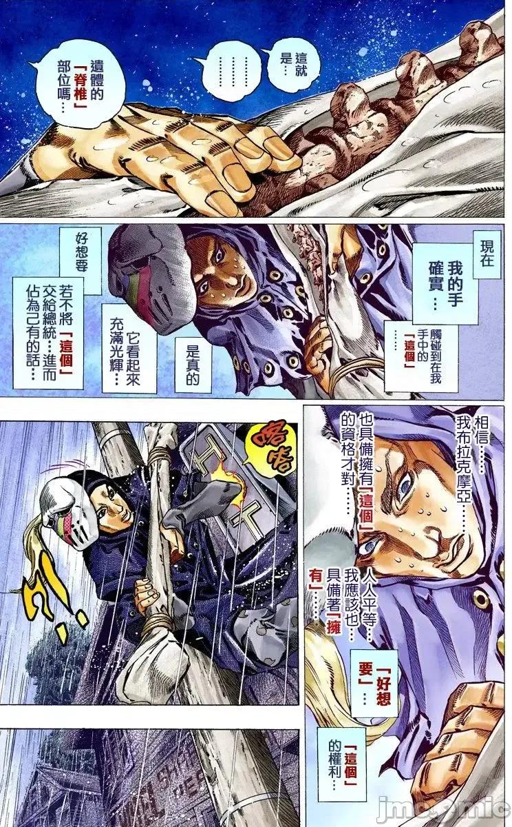 JOJO的奇妙冒险PART7飚马野郎 JOJO的奇妙冒险PART7飚马野郎 全彩版第9卷 第72页