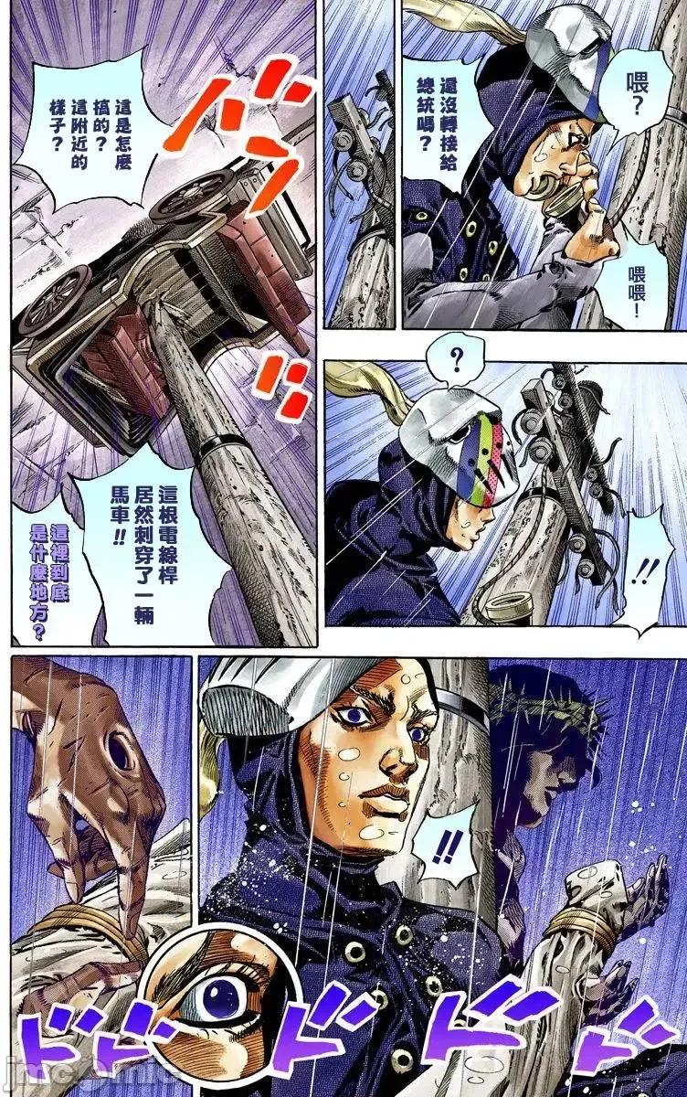JOJO的奇妙冒险PART7飚马野郎 JOJO的奇妙冒险PART7飚马野郎 全彩版第9卷 第75页