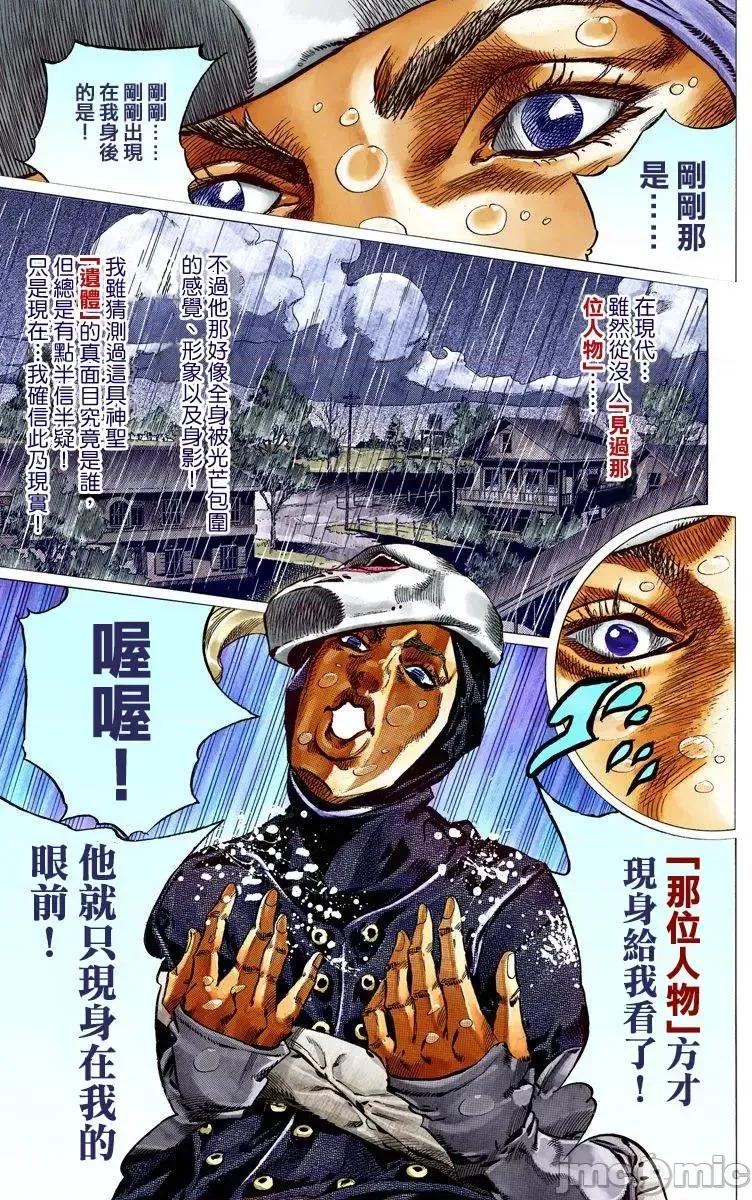 JOJO的奇妙冒险PART7飚马野郎 JOJO的奇妙冒险PART7飚马野郎 全彩版第9卷 第78页