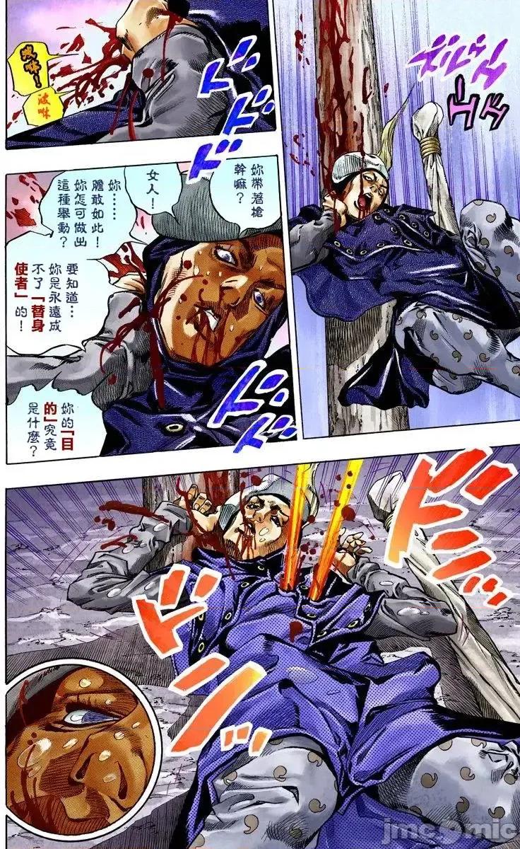 JOJO的奇妙冒险PART7飚马野郎 JOJO的奇妙冒险PART7飚马野郎 全彩版第9卷 第81页