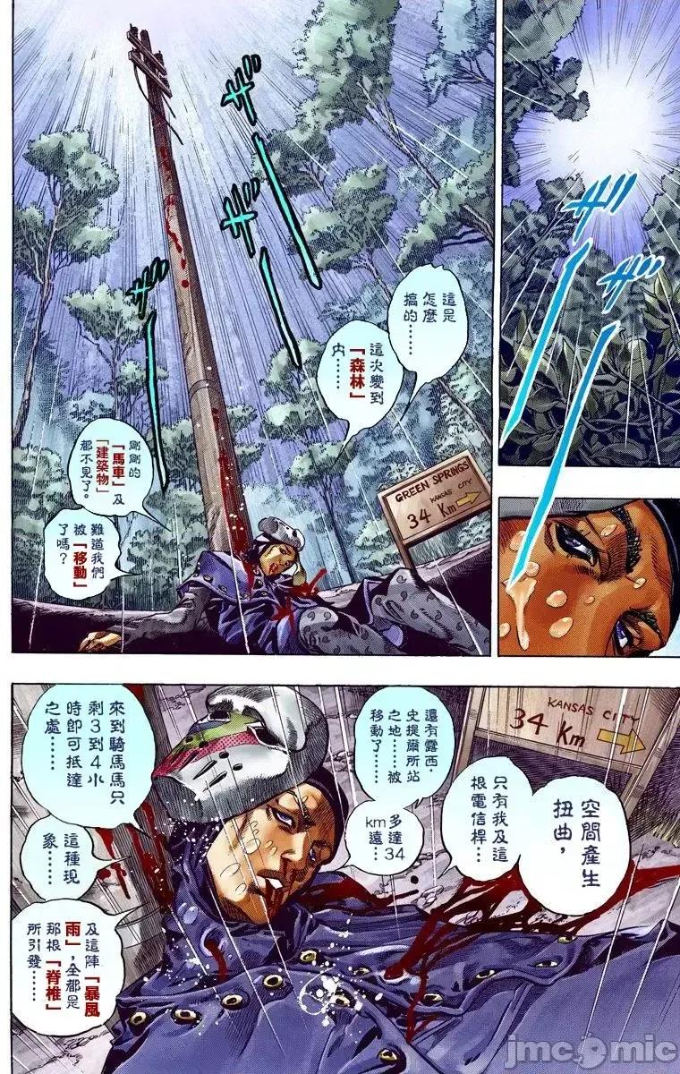 JOJO的奇妙冒险PART7飚马野郎 JOJO的奇妙冒险PART7飚马野郎 全彩版第9卷 第83页