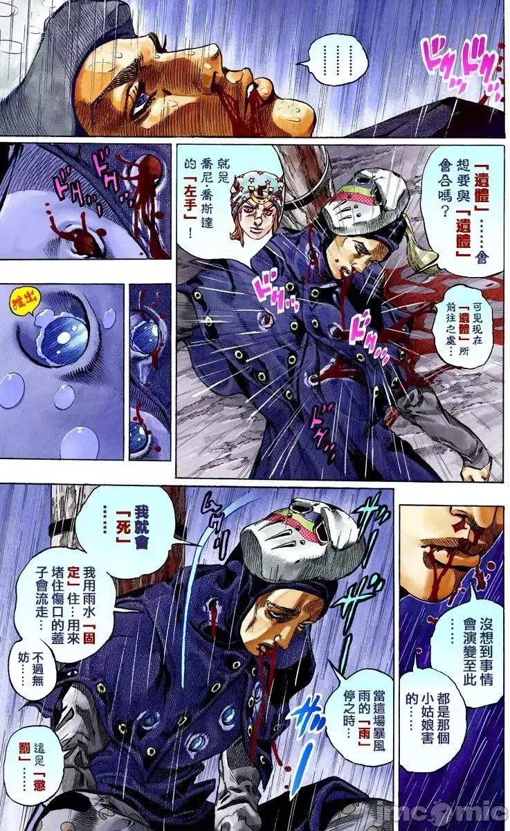 JOJO的奇妙冒险PART7飚马野郎 JOJO的奇妙冒险PART7飚马野郎 全彩版第9卷 第84页