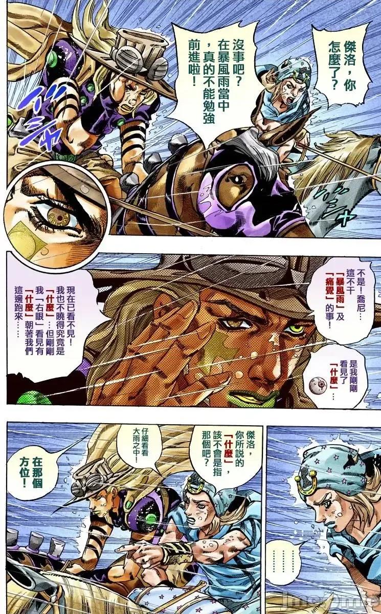 JOJO的奇妙冒险PART7飚马野郎 JOJO的奇妙冒险PART7飚马野郎 全彩版第9卷 第87页