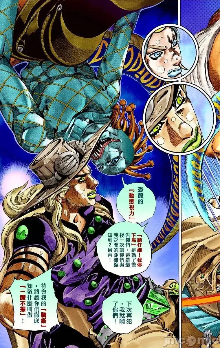 JOJO的奇妙冒险PART7飚马野郎 JOJO的奇妙冒险PART7飚马野郎 全彩版第9卷 第96页