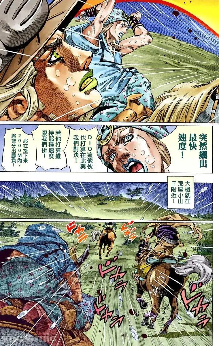JOJO的奇妙冒险PART7飚马野郎 JOJO的奇妙冒险PART7飚马野郎 全彩版第9卷 第98页