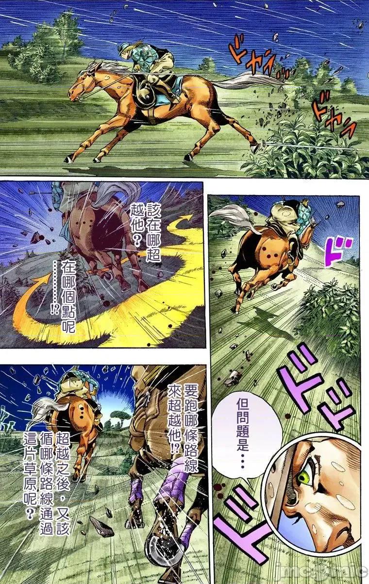 JOJO的奇妙冒险PART7飚马野郎 JOJO的奇妙冒险PART7飚马野郎 全彩版第9卷 第100页