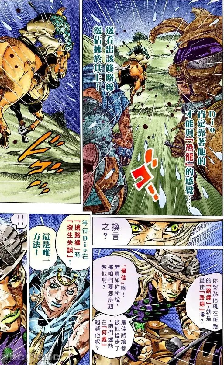 JOJO的奇妙冒险PART7飚马野郎 JOJO的奇妙冒险PART7飚马野郎 全彩版第9卷 第102页