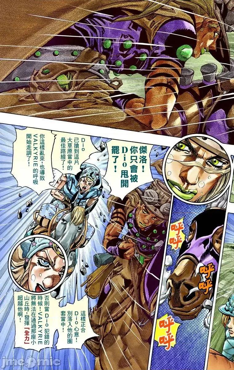 JOJO的奇妙冒险PART7飚马野郎 JOJO的奇妙冒险PART7飚马野郎 全彩版第9卷 第106页