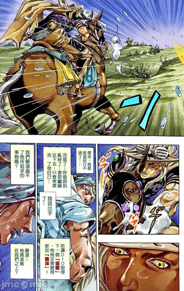 JOJO的奇妙冒险PART7飚马野郎 JOJO的奇妙冒险PART7飚马野郎 全彩版第9卷 第112页